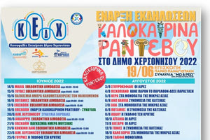 Καλοκαιρινά Ραντεβού στον Δήμο Χερσονήσου