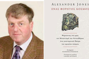 “Ο Μηχανισμός των Αντικυθήρων: Η επιστήμη και η τεχνολογία της εποχής του’ είναι το θέμα εκδήλωσης