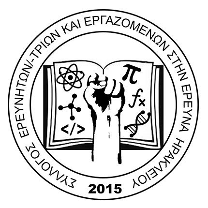 Σύλλογος Ερευνητών/τριών και Εργαζόμενων στην Έρευνα Ηρακλείου (Σ.Ε.Ε.Ε.Η.)