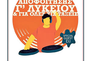 Η γιορτή λήξης του σχολικού έτους του 3ου ΓΕΛ Ηρακλείου