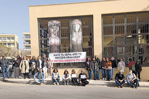 αντίθεση στη μετατροπή  δημόσιων Μουσείων  σε νομικά πρόσωπα δημοσίου δικαίου από το προσωπικό του Αρχαιολογικού μουσείου Ηρακλείου