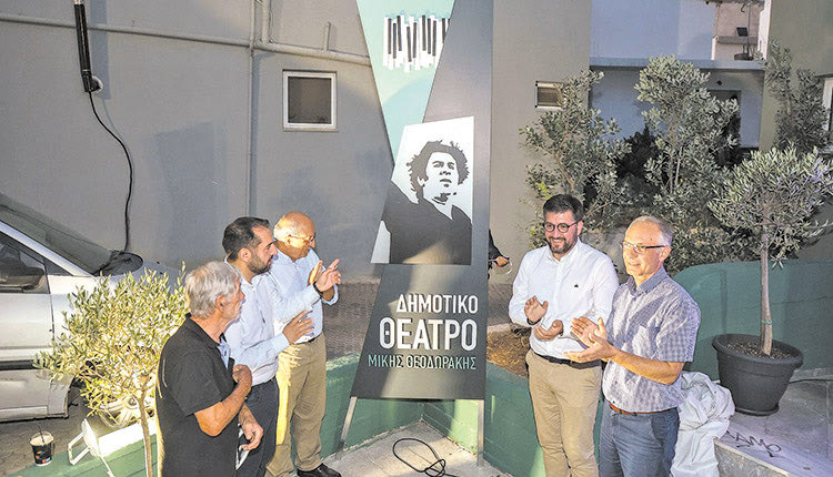 Ανοιχτός χώρος πολιτισμού: “Δημοτικό Θέατρο Μίκης Θεοδωράκης”