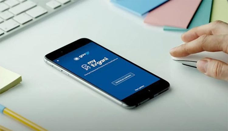 ΨΗΦΙΑΚΗ ΚΑΡΤΑ ΕΡΓΑΣΙΑΣ: myErgani app