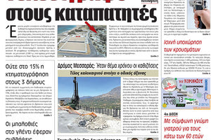 πρωτοσέλιδο 01-07-2022