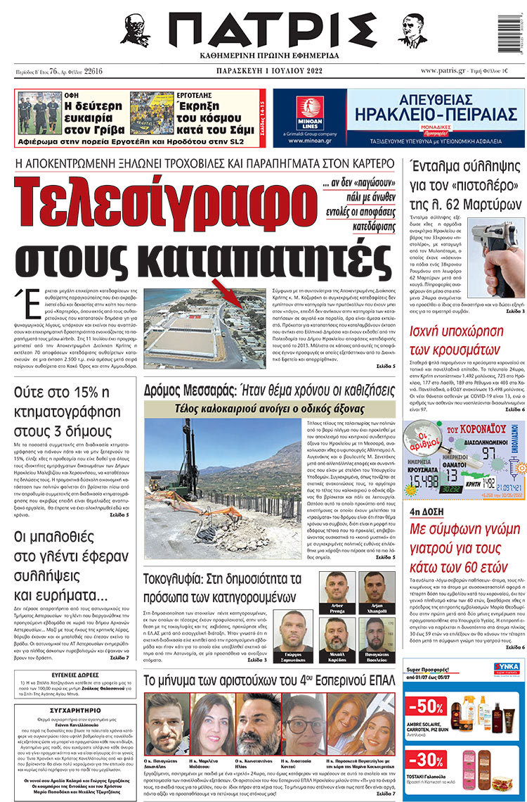 πρωτοσέλιδο 01-07-2022