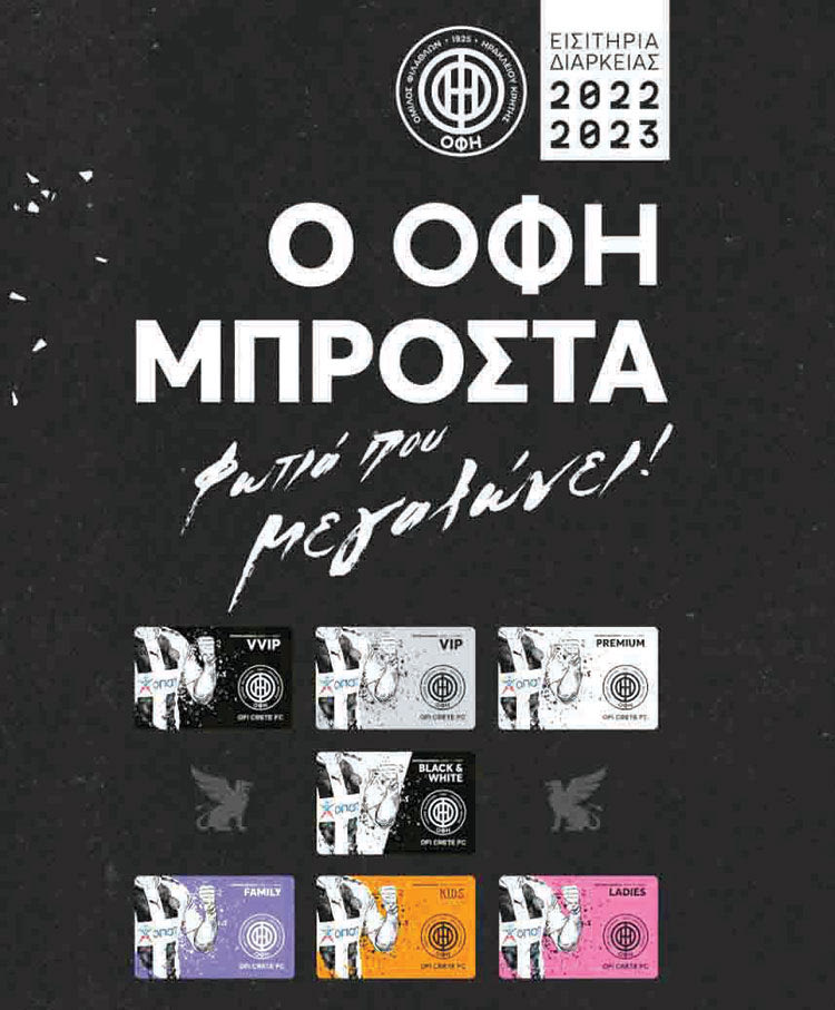 οφη εισητηρια διαρκειας