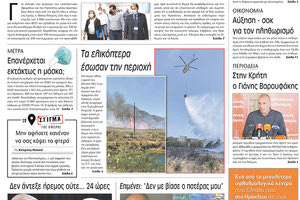 πρωτοσέλιδο 02-07-2022