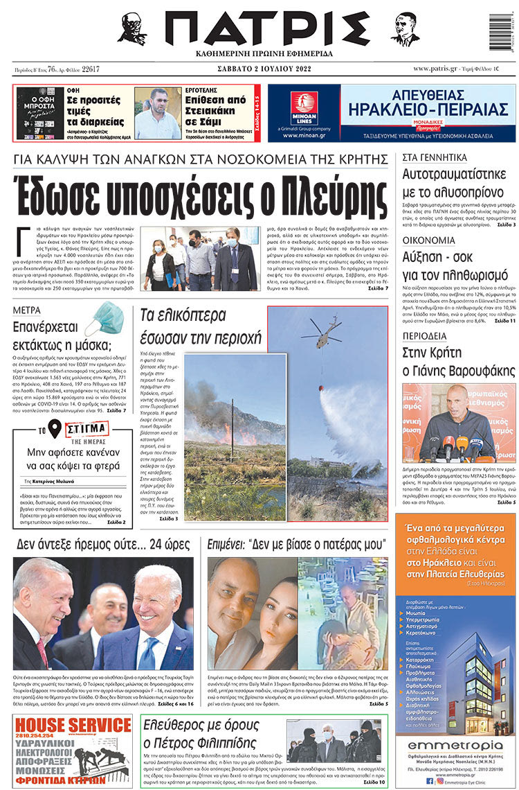 πρωτοσέλιδο 02-07-2022