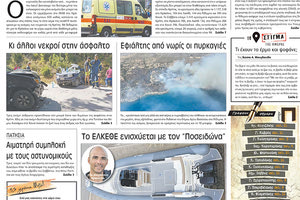 πρωτοσέλιδο 04-07-2022