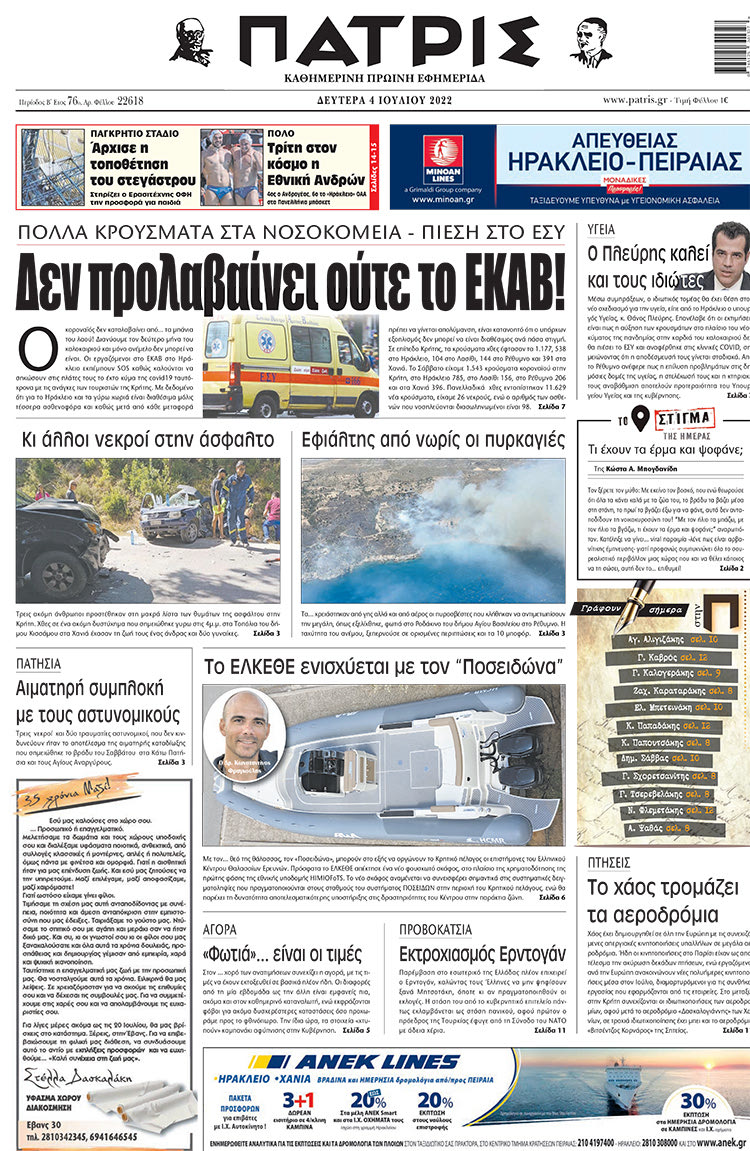 πρωτοσέλιδο 04-07-2022