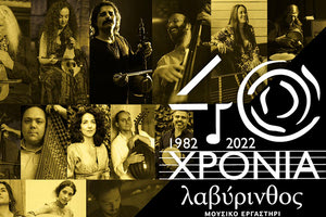 Εκδηλώσεις στην Κρήτη για τα 40 χρόνια Μουσικού Εργαστηρίου Λαβύρινθος