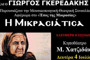 Η «Μικρασιάτισσα» στο κηποθέατρο «Μάνος Χατζιδάκις»