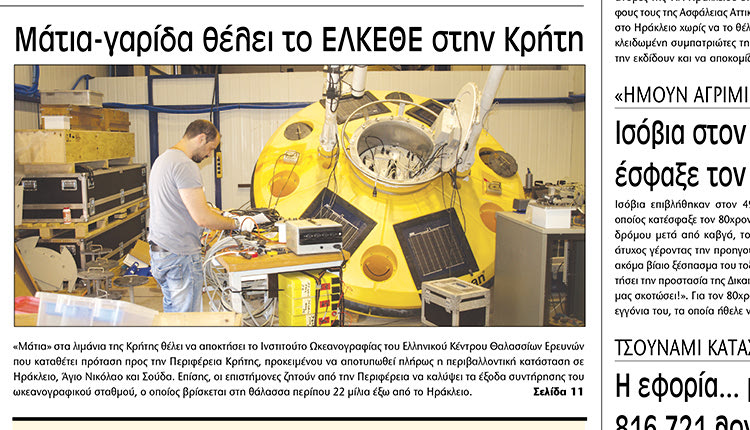 Το 2019  είχαν  συζητηθεί  οι δυνατό τητες συ νεργασίας  με την  περιφέρεια Κρήτης,  όμως δεν υπήρξε κάποια  συνέχει