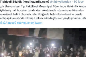 Τουρκική ιατρική σχολή αλλάζει στην ορκωμοσία τον όρκο του Ιπποκράτη, οι απόφοιτοι αντιδρούν, ο πρύτανης αδιαφορεί και κλείνει τα φώτα στο τέλος της τελετής και οι απόφοιτοι ανεβαίνουν στα σκοτάδια στη σκηνή, για να πουν τον κανονικό όρκο. Η Τουρκία δεν οδεύει απλώς ολοταχώς προς το μεσαίωνα, μάλλον είναι μέσα!