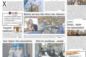 πρωτοσέλιδο 05-07-2022