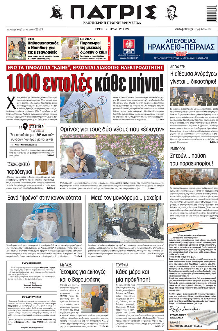 πρωτοσέλιδο 05-07-2022