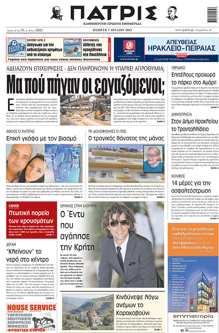 πρωτοσέλιδο 07-07-2022