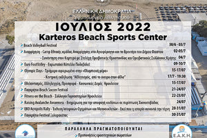 karteros beach sports center προγραμμα Ιουλίου 2022