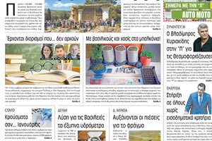 πρωτοσέλιδο 06-07-2022