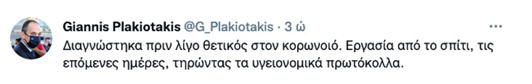 πλακιωτακης θετικος ξανα