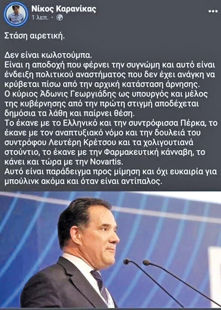 ΚΑΡΑΝΙΚΑΣ ΤΟΥΙ ΓΙΑ ΑΔΩΝΙ