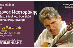 μαστορακης