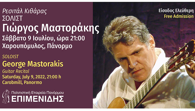 μαστορακης