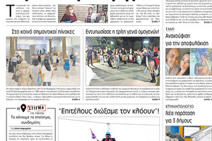 πρωτοσέλιδο 08-07-2022