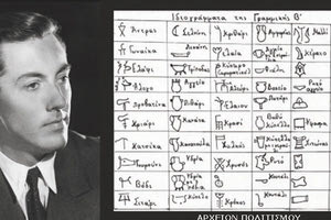 Το Ηράκλειο και ο Βέντρις