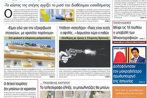 πρωτοσέλιδο 09-07-2022