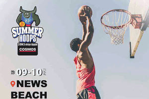 “SUMMERHOOPS” Σαββατοκύριακο με 3Χ3 μπάσκετ στην άμμο