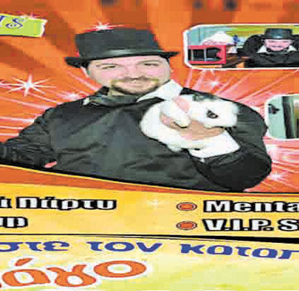 μαγοσ ζακρις