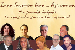 ΣΥΝΑΥΛΙΑ ΣΑΜΑΡΑΚΗ