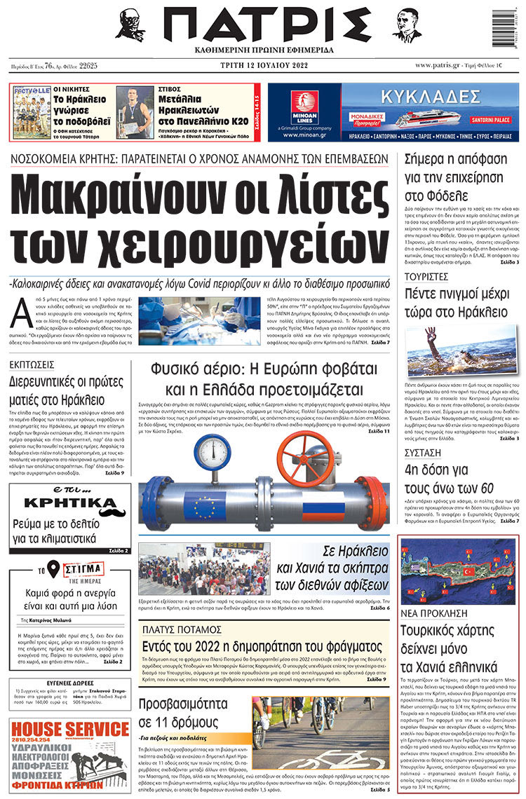 πρωτοσέλιδο 12-07-2022