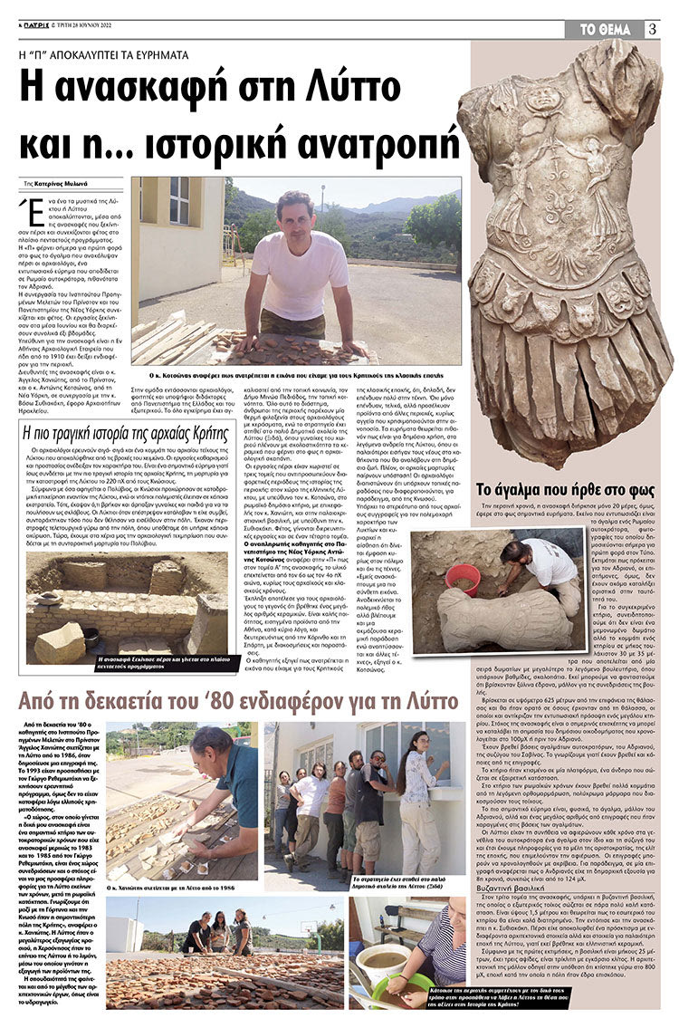 ΕΠΙΣΚΕΨΗ ΑΡΝΑΟΥΤΑΚΗ ΣΤΟΝ ΑΡΧΑΙΟΛΟΓΙΚΟ ΧΩΡΟ Η Περιφέρεια θα ενισχύσει  τις ανασκαφές στη Λύττο