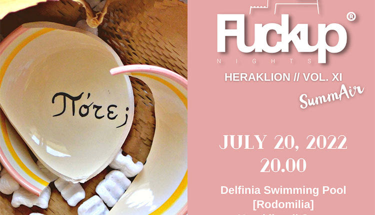 Σε αυτό το SummAir event, οι συμμετέχουσες και οι συμμετέχοντες θα έχουν την ευκαιρία να λάβουν μέρος σε διαδραστικά παιχνίδια γύρω από την αποτυχία.
