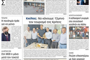 πρωτοσέλιδο 14-07-2022