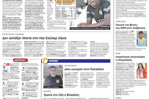 αθλητικό πρωτοσέλιδο 14-07-2022