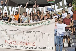 αποφαση για παλιγκρεμνο