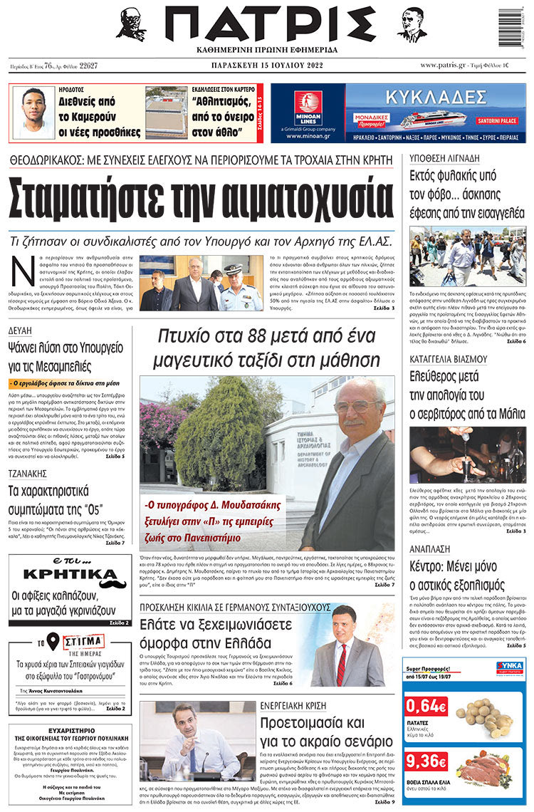 πρωτοσέλιδο 15-07-2022