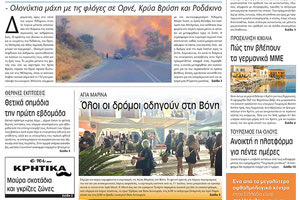 πρωτοσέλιδο 16-07-2022