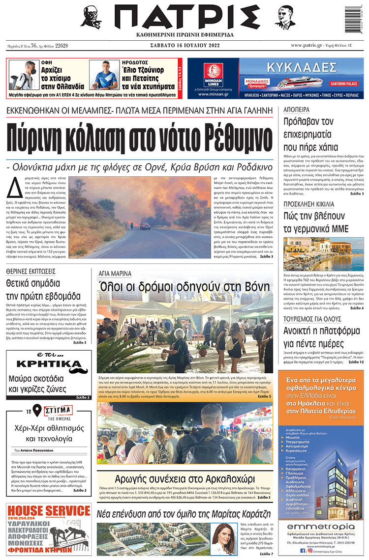 πρωτοσέλιδο 16-07-2022