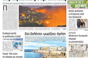 πρωτοσέλιδο 20-07-2022