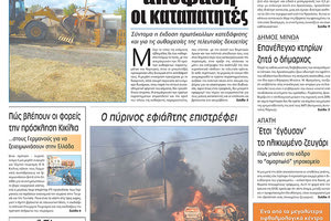 πρωτοσέλιδο 21-07-2022