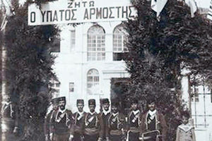 ΦΩΤΟΗΜΕΡΑΣ: 1907. Υποδοχή του Ύπατου Αρμοστή στο Ηράκλειο στο κτήριο της παλαιάς Νομαρχίας που κατεδαφίστηκε αργότερα (σήμερα είναι το Πάρκο Θεοτοκόπουλου).