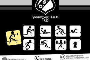 Η Πυγμαχία και επίσημα 9ο τμήμα του Ερασιτέχνη ΟΦΗ