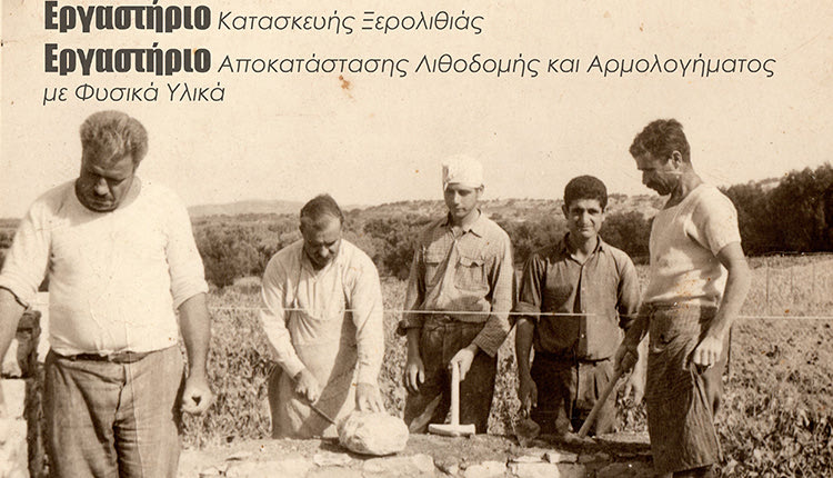 ΑΠΟ 24 ΕΩΣ 30 ΙΟΥΛΙΟΥ Το 3ο Εργαστήριο Πέτρας στις Μαργαρίτες