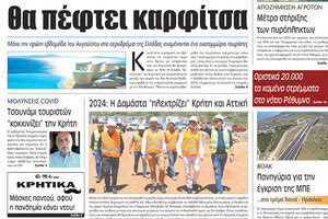 πρωτοσέλιδο 22-07-2022