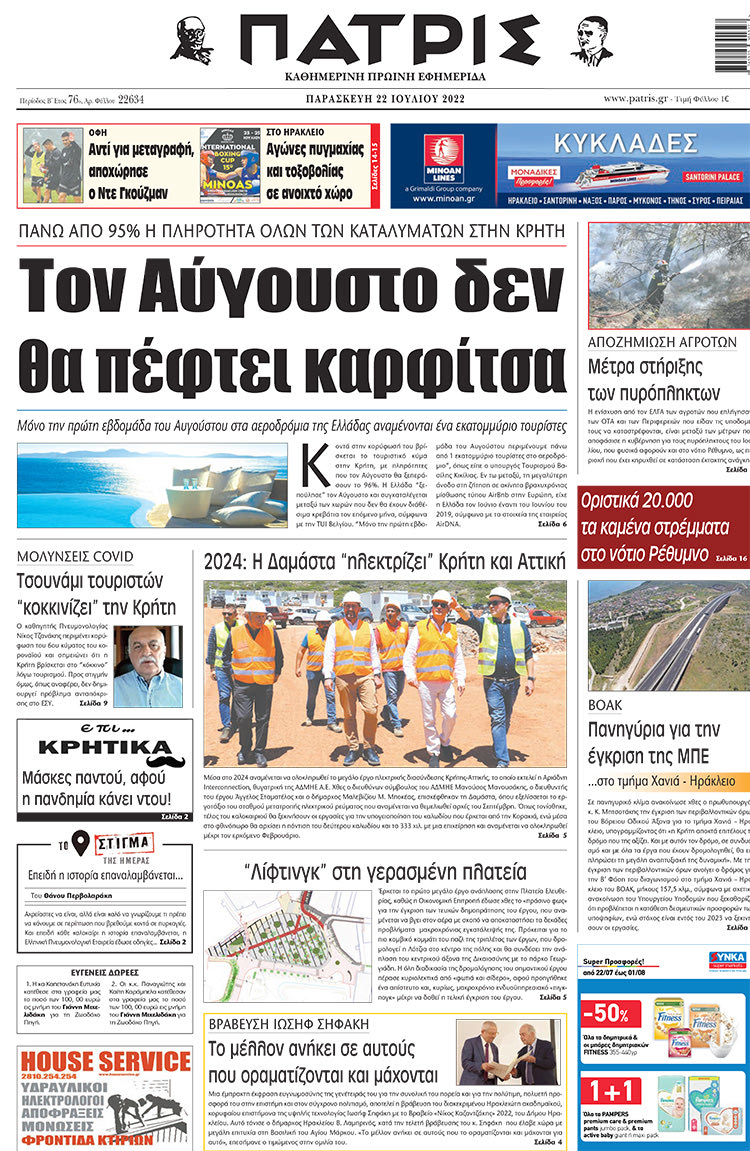 πρωτοσέλιδο 22-07-2022