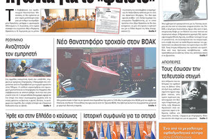 πρωτοσέλιδο 23-07-2022